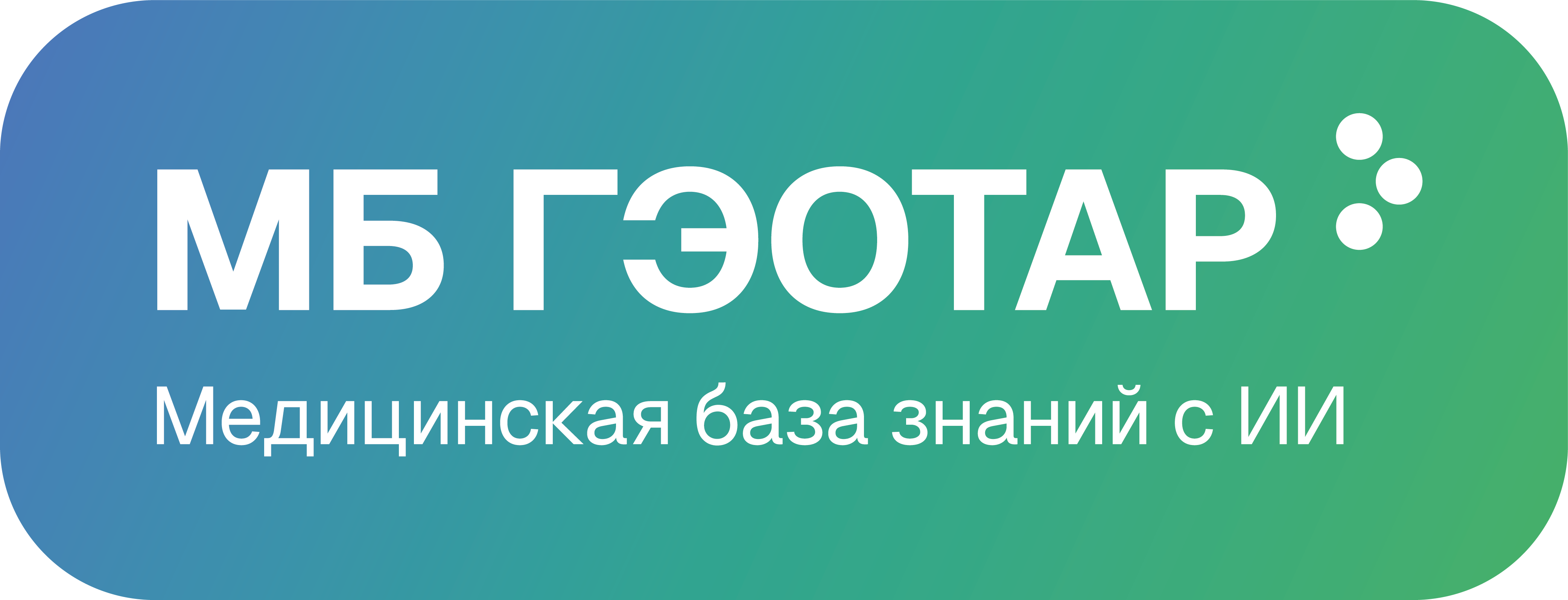 Справочно-информационная система 