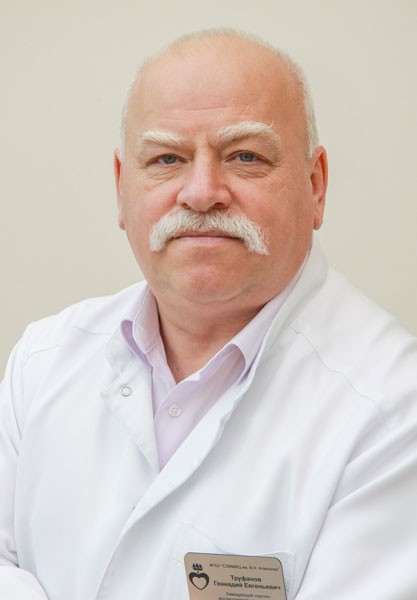 Труфанов Геннадий Евгеньевич