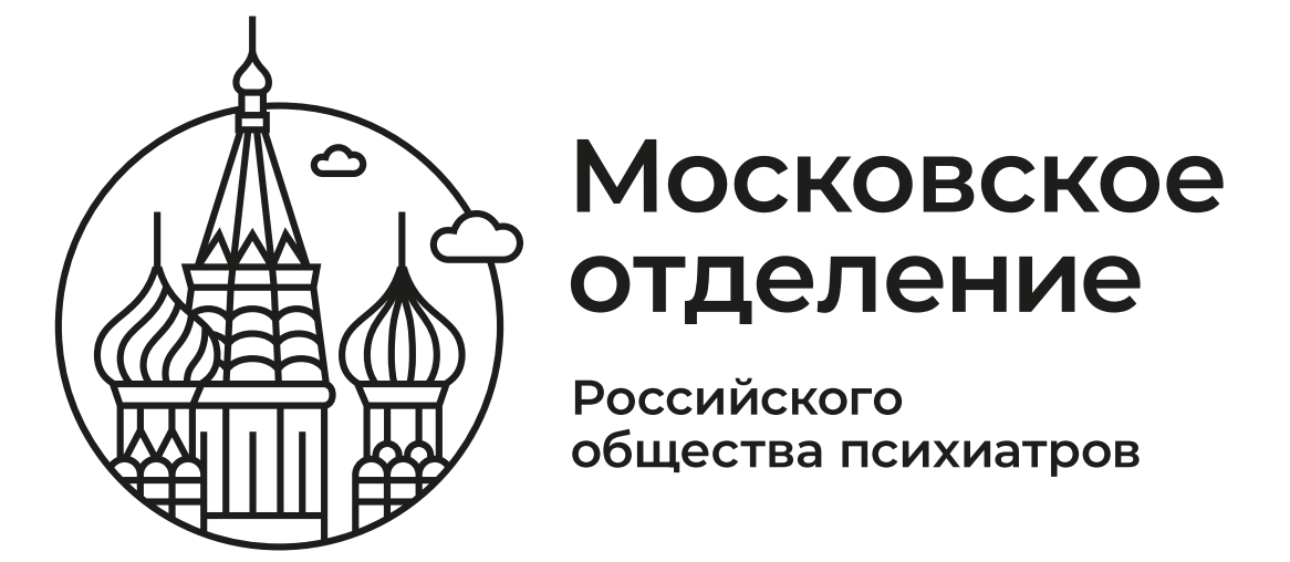 Московское региональное отделение Российского общества психиатров