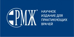 «РМЖ (Русский Медицинский Журнал)»